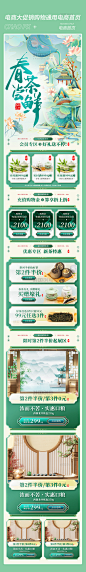 国潮春天春季茶春茶茶道茶叶电商首页