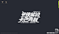 logo font Two dimensions 机械   科技 炫酷 动漫 二次元 字体设计 字形