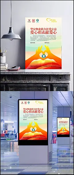 捐衣公益海报免费下载|公益,海报下载,免费下载,公益海报,爱心,捐衣,献爱心,衣家公益,与爱同行,舒爱公益,物业,白色,其他,背景图