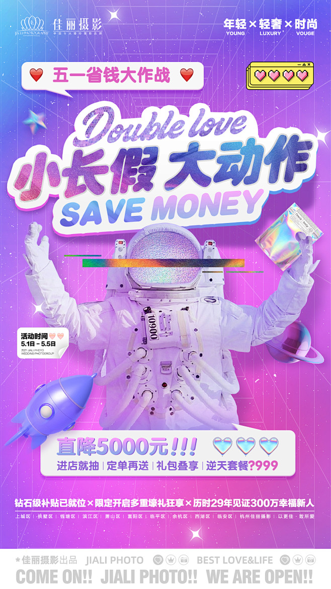 五一劳动节促销海报