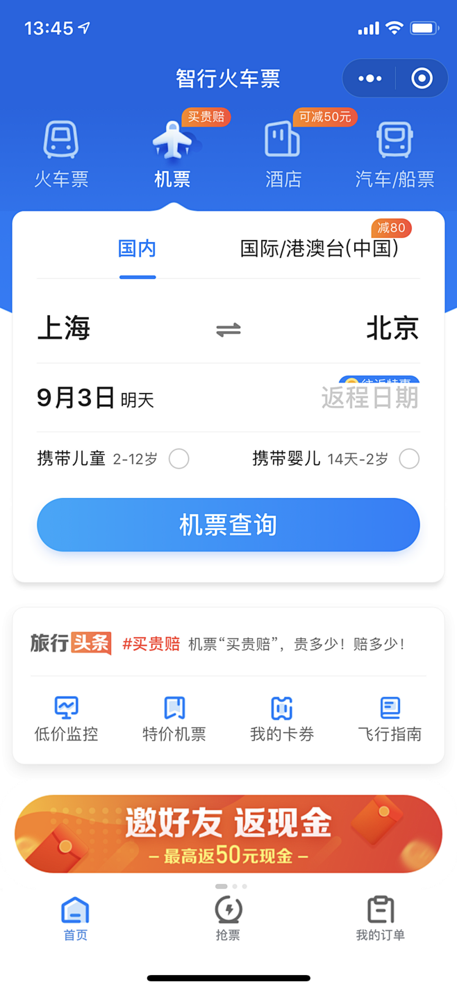 车票购买页面参考-APP截图参考-UI设...