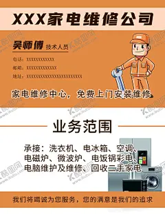 家电维修名片 【酷图网】家电维修名片,电脑维修名片,电脑公司名片,维修名片,修理工名片,空调维修名片
