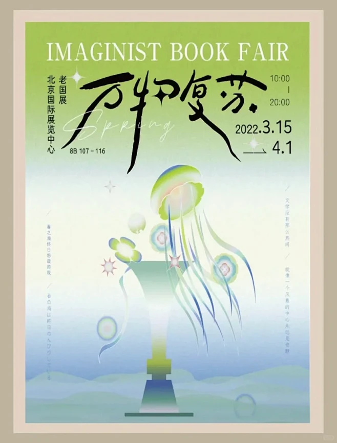 新中式海报设计|东方美学|版式设计