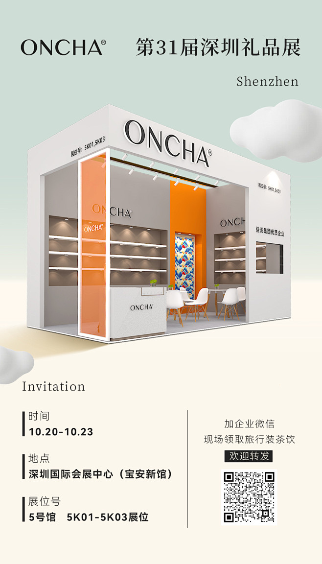 31届礼品展深圳展邀请函@咬到舌头 VX...