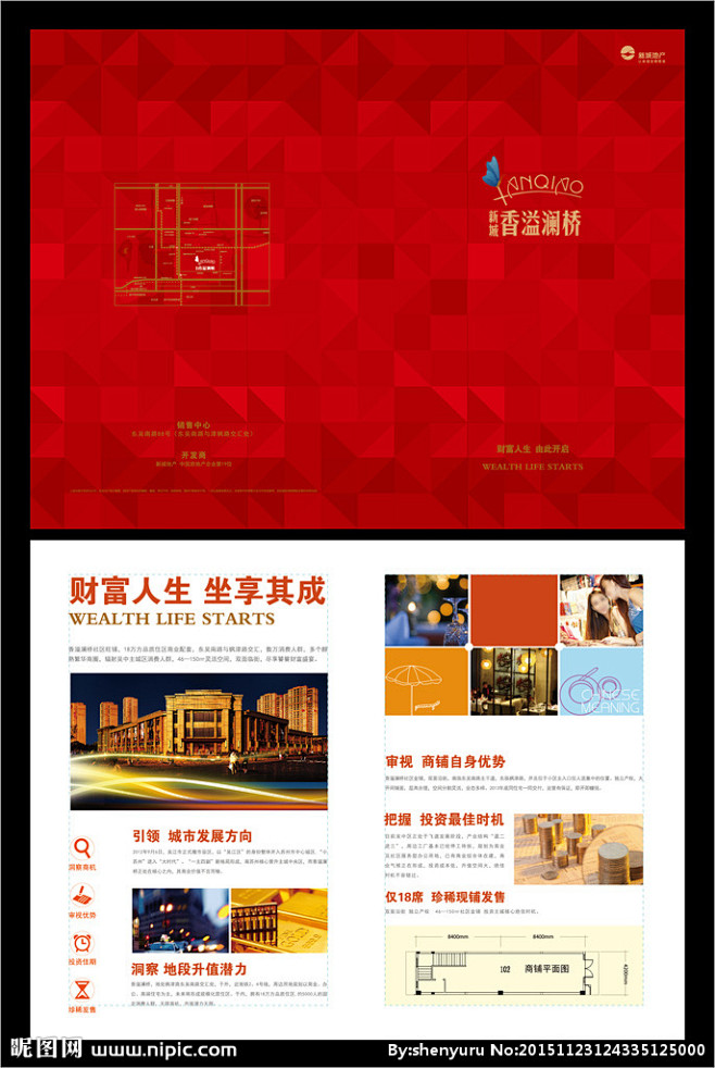 沿街旺铺 金铺 旺铺 商铺 折页 海报模...