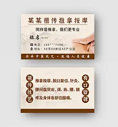 中国风针灸推拿名片中医名片