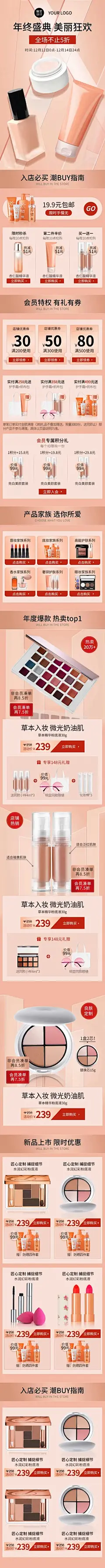 时尚双十二美妆彩妆店铺首页