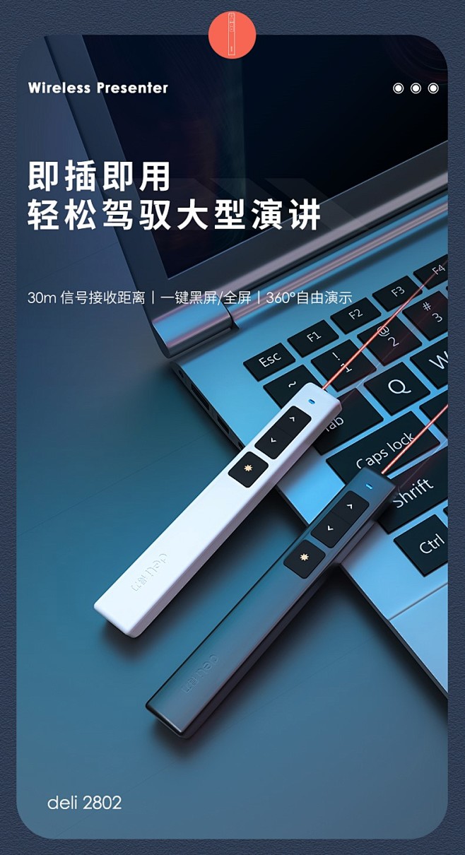 得力激光翻页笔ppt遥控器笔投影仪笔遥控...