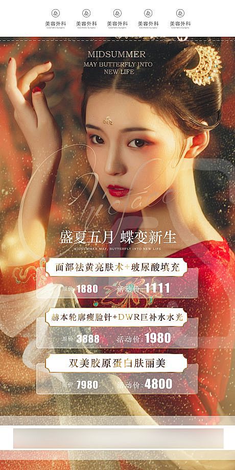 医美