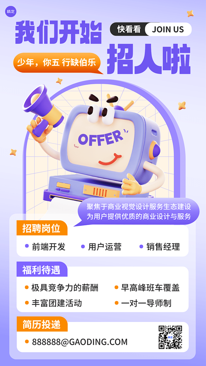 企业招聘怪诞风手机海报