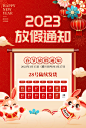 春节放假通知