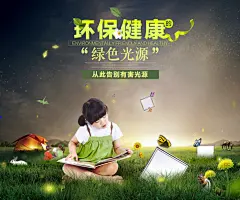 环保健康绿色光源海报设计psd素材下载