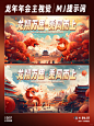 太好看了吧，龙年年会主视觉海报|国潮PPT