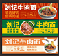牛肉面banner-源文件分享-ywjfx.cn