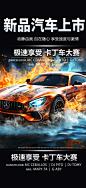 汽车促销优惠活动海报
