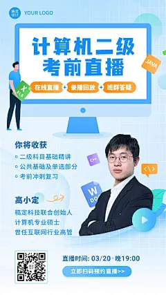 计算机二级直播课程训练营海报