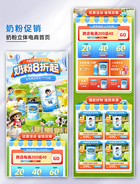 母婴奶粉乳品促销3D风电商首页