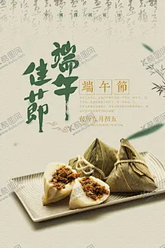 端午佳节海报 【酷图网】中国传统节日,端午节,浓情端午,尽情放粽,赛龙舟,五月初五