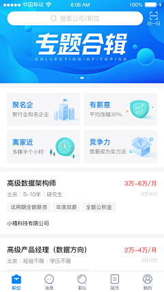 三度品牌设计采集到APP首页