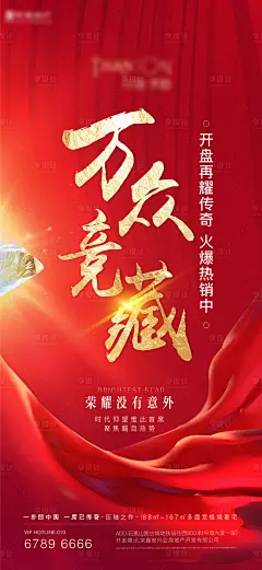 开盘热销推广海报-源文件