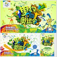 里约奥运会文字设计
