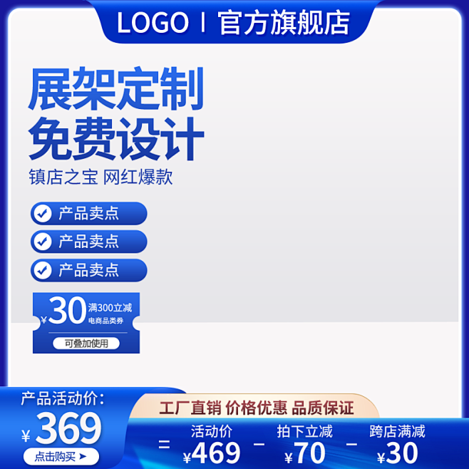 设计店铺主图直通车模板