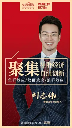 【霖灏商学院-活动宣传海报、奢宠美雕、奢妍之谜、刷脸时代、奢颜之美、活体酶】全案型服务丨主流化品牌思维丨互联网爆品思维丨新零售裂变思维丨SQN爆品项目孵化体系丨全网霸屏丨战略规划丨落地营销丨微商海报丨平面海报丨朋友圈海报丨提案设计丨人物海报丨包装设计丨产品海报丨营销海报丨营销类型丨微信设计海报丨品牌海报丨品牌VIS视觉设计丨微商品牌策划丨广告图丨活动设计丨活动视觉丨欢迎私信了解与合作。