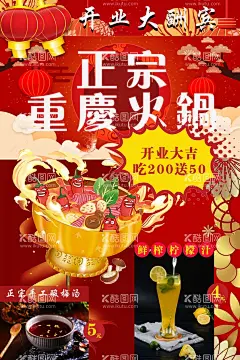 正宗重庆火锅海报  - 源文件下载【酷图网】重庆火锅,火锅文化墙,四川火锅,麻辣鲜香,麻辣火锅,北京老火锅,老火锅,重庆老火锅,牛肉火锅,羊肉火锅,火锅海报,火锅展板,火锅国画,火锅墙画,火锅壁画,火锅馆,火锅图片,火锅灯箱,火锅简介,火锅文化展板,正宗火锅,中式背景,怀旧,中国风,壁纸,壁,画,背景墙,装饰画