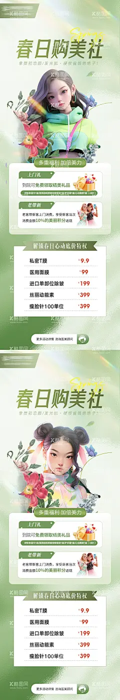 医美新春焕颜季活动政策系列  - 源文件下载【酷图网】海报,医美,美容,美业,促销,春日,小清新,护肤,政策,