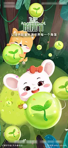 初春绿色能量手绘插画植树节海报-志设网-zs9.com