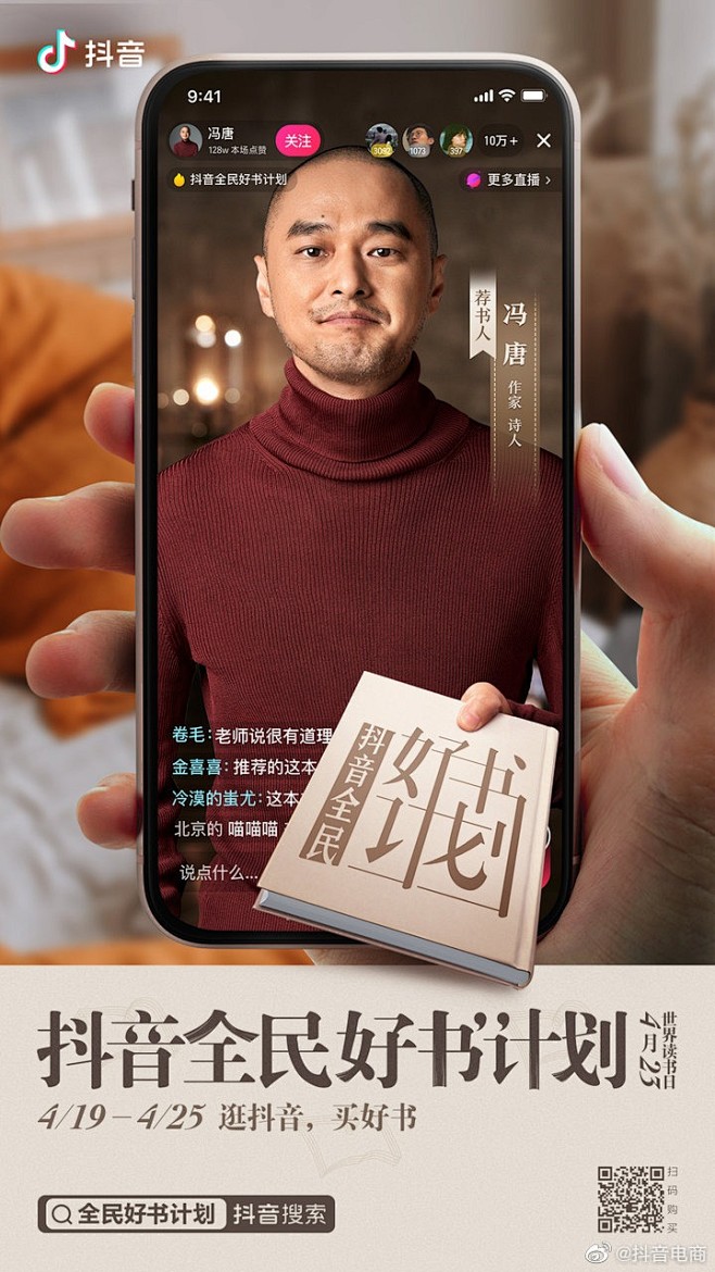@抖音电商 的个人主页 - 微博