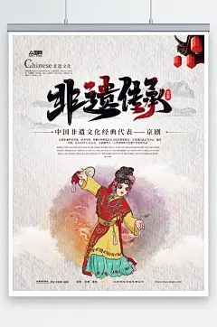 简约传承非物质文化遗产宣传海报