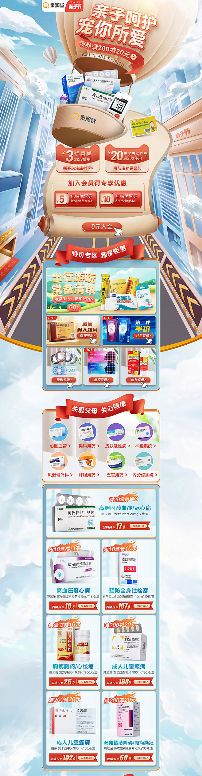 泉源堂大药房 营养保健食品 滋补膳食 亲...