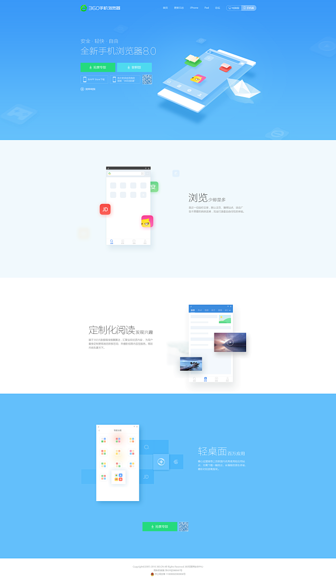 360 手机浏览器