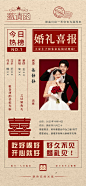 婚礼邀请函-源文件