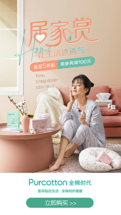 纯调采集到全棉时代