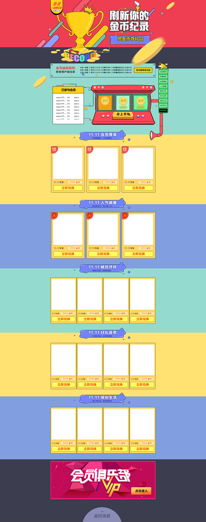 金币会场/会员/会员专题/扁平设计/电商...
