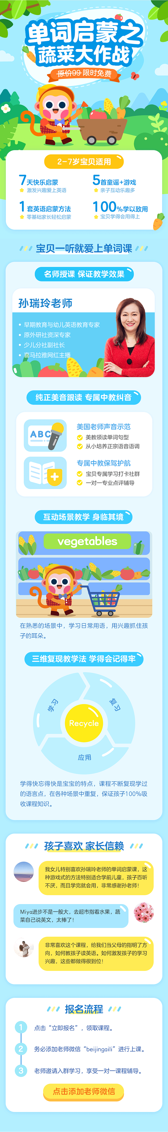 【英语单词启蒙】蔬菜大作战 - - 有道...