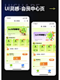 UI灵感|会员中心app界面分享 - 小红书