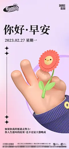 日常早安签海报