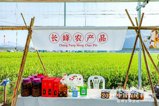 2021中国农民丰收节杭州主会场