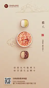 腊八节节日祝福手机海报