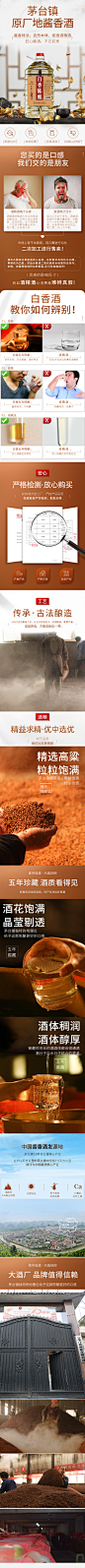 白酒详情