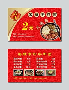 商务红色米粉牛肉面名片