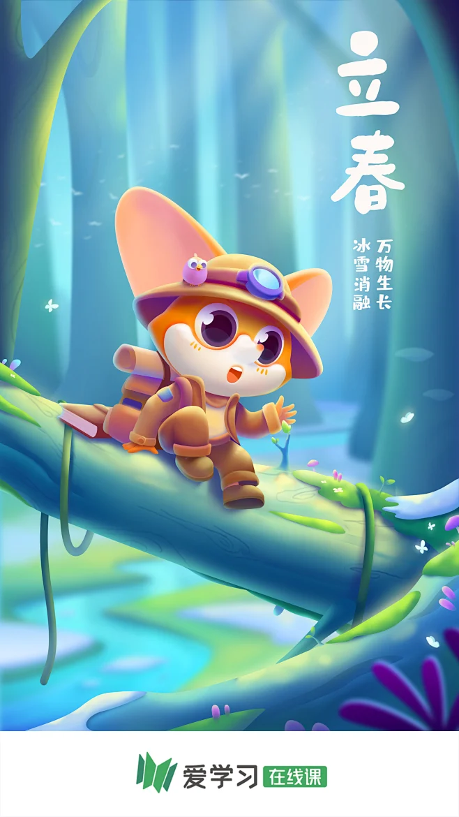 【爱学习在线课】节气海报-立春-花瓣网