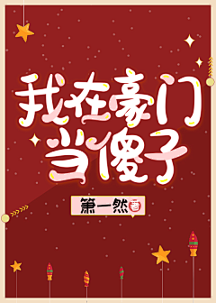 酱心比心（花未眠）采集到晋江纯文字