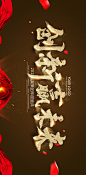 年会