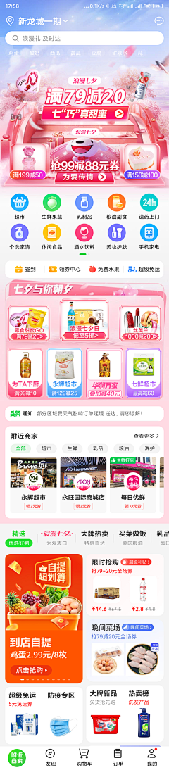 洋洋梦果果采集到APP 购物