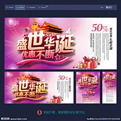 国庆海报 国庆 国庆促销 国庆节 国庆广告 国庆展板 中秋国庆 国庆展架 国庆单页 国庆宣传单 国庆dm 欢度国庆 国庆宣传 国庆易拉宝 国庆活动 国庆彩页 国庆惠 喜迎国庆 国庆背景 微信国庆 国庆素材 国庆DM 淘宝国庆 网店国庆 国庆传单 国庆吊旗 国庆贺卡 国庆吊牌 国庆设计 国庆海报图 国庆海报模板 迎国庆 庆国庆 国庆图 PSD分层素材 国庆促销海报 300DPI PSD