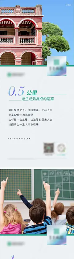 【源文件下载】 海报 地产 价值点 自然 距离 学生 系列 358769